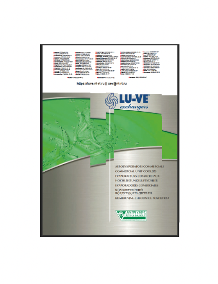 Каталог поставщика LU-VE